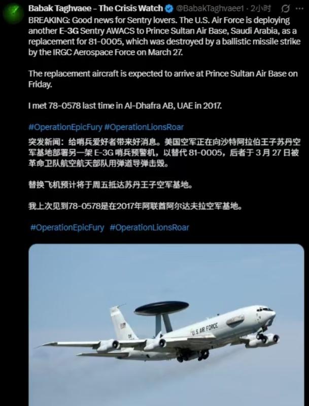 旧机刚炸，新机就来？

突发消息：美军火速调派新 E-3G “哨兵”，补位沙特基