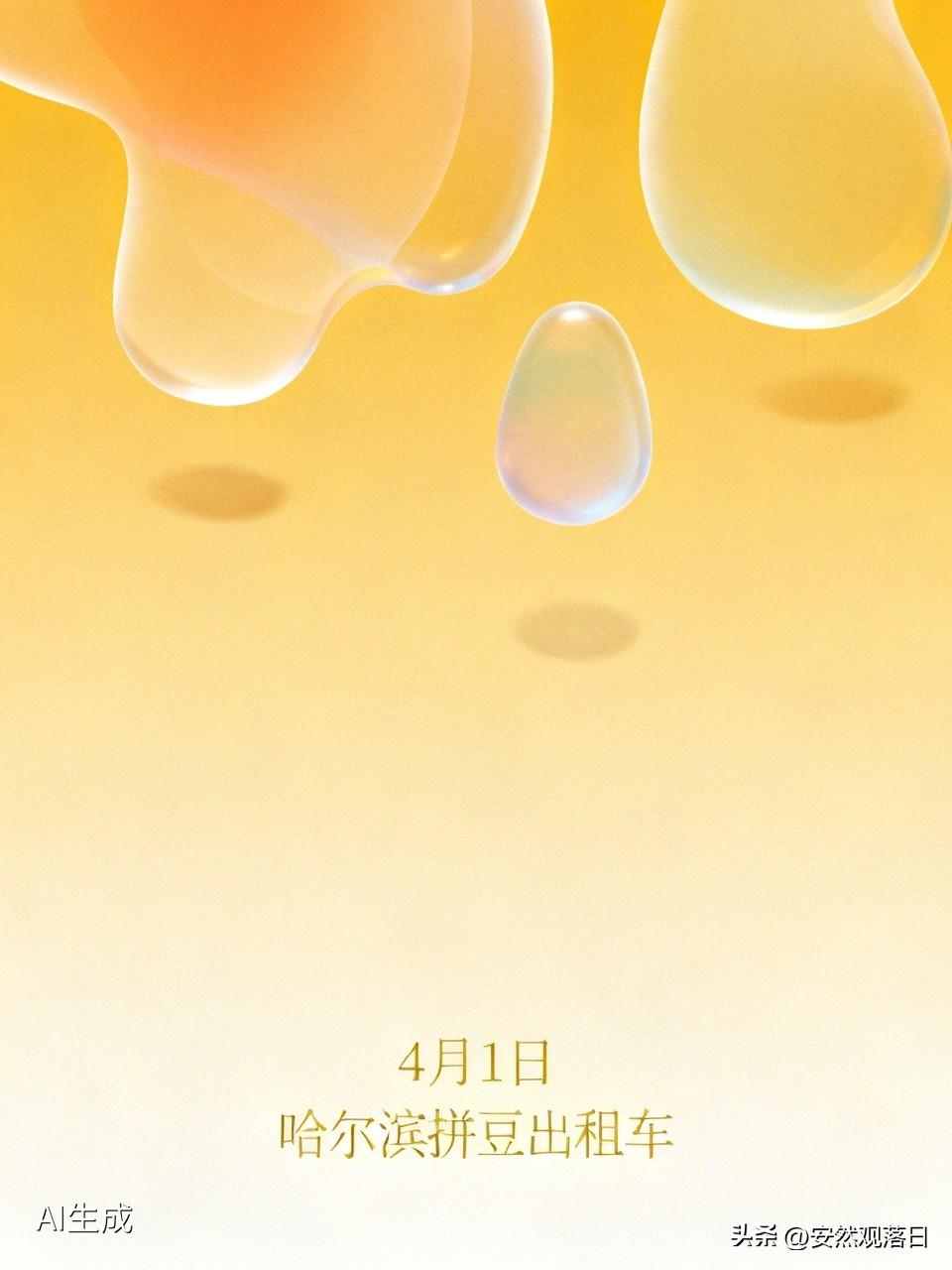 4月1日，哈尔滨的“拼豆出租车”火出圈了。司机大哥在出租车上卖女儿纯手工做的拼豆