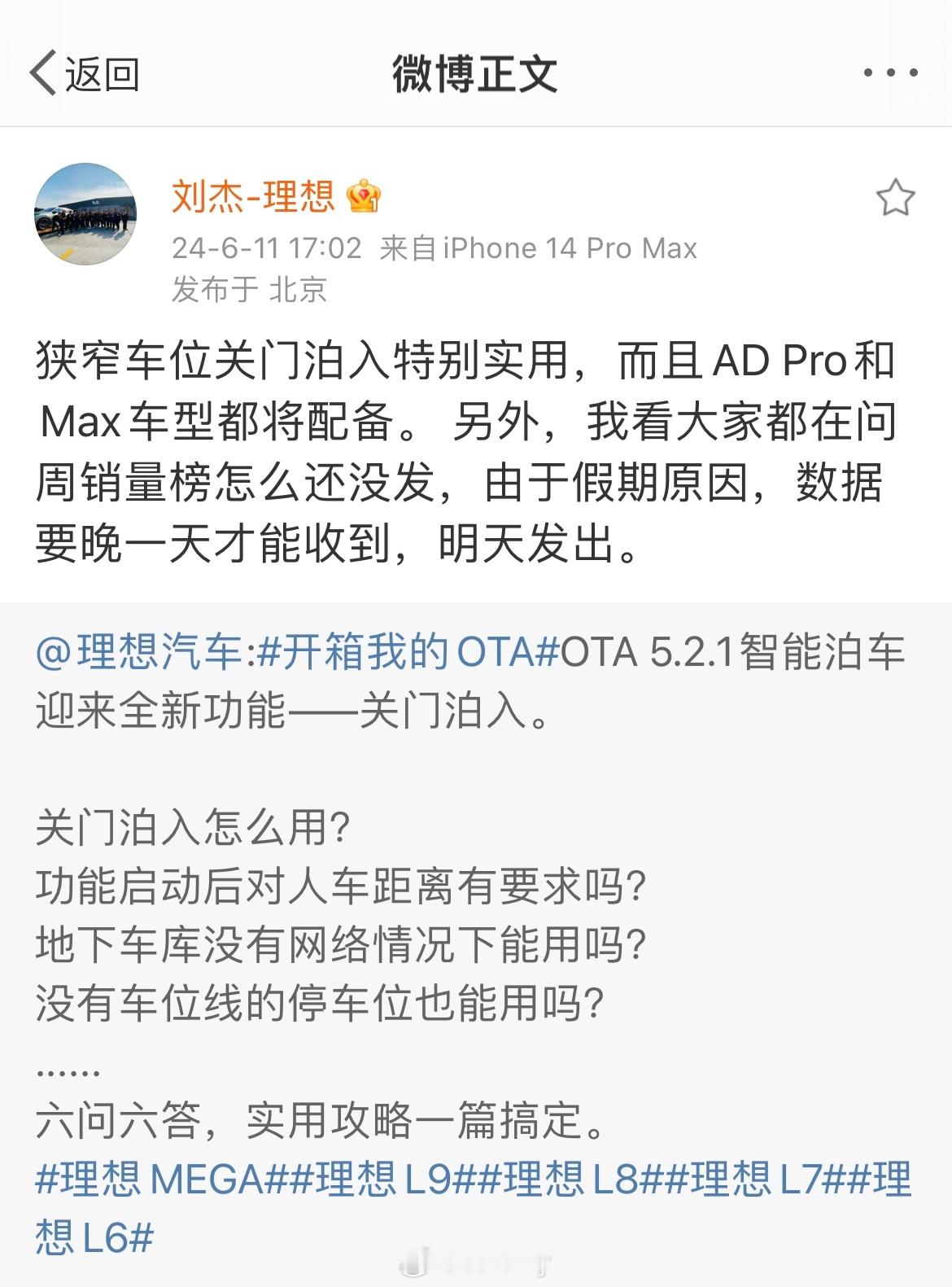 很多人都在问为什么理想今天不发销量榜单？答案来了，因为假期的原因，数据要晚一天才