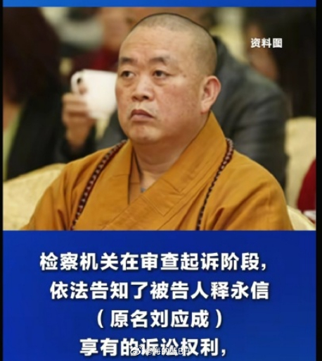 释永信涉嫌4项罪名佛门口CEO释永信涉嫌职务侵占、挪用资金、非国家工作人员受贿、