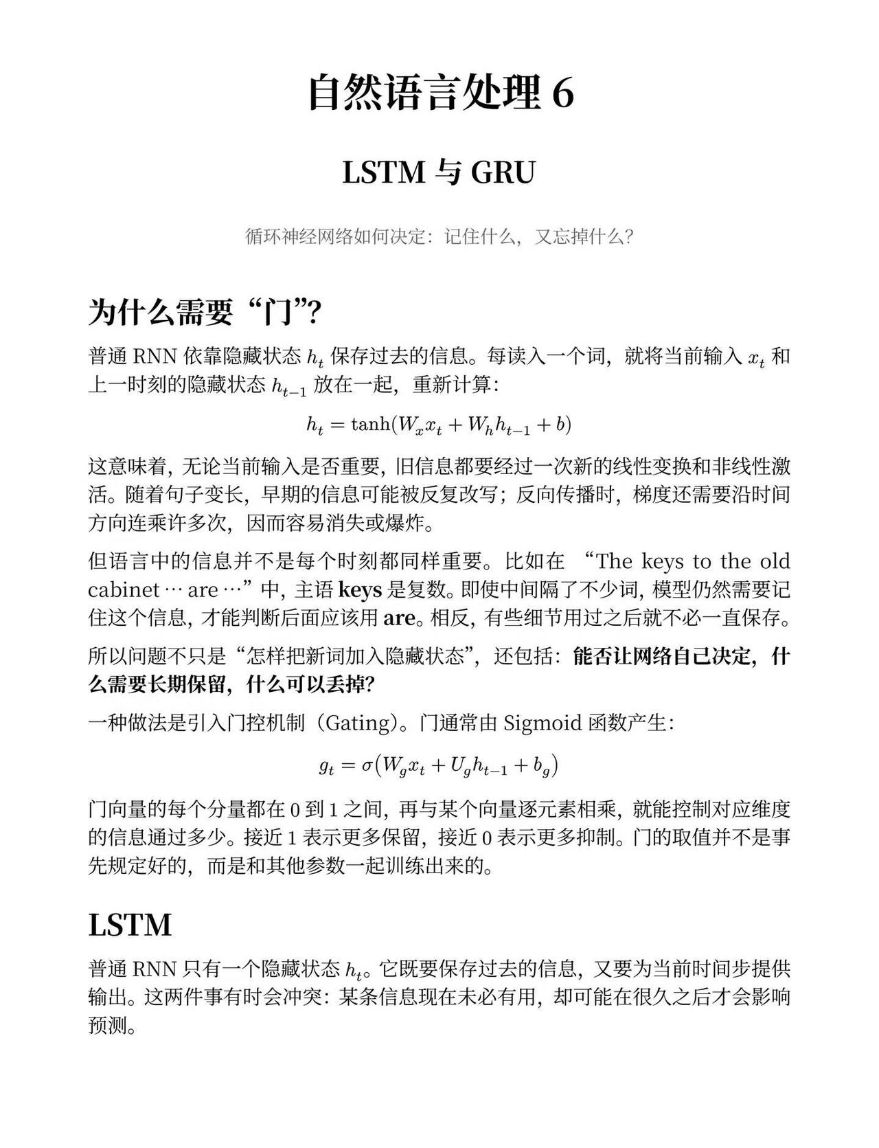 自然语言处理 06｜LSTM 与 GRU
本节讲解 LSTM 与 GRU，两个加