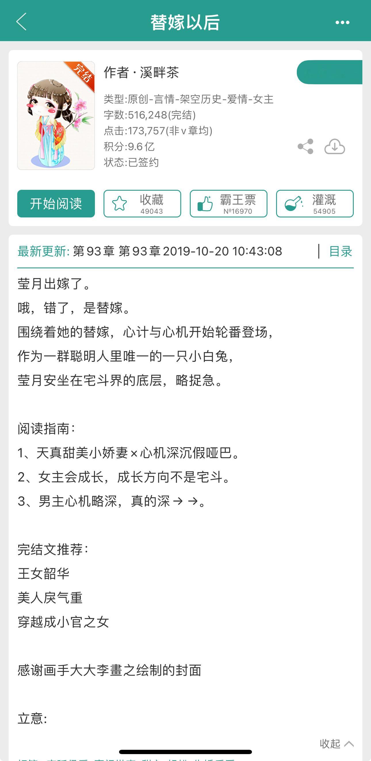 《替嫁以后》by溪畔茶天真甜美小娇妻×心机深沉假哑巴 ​​​