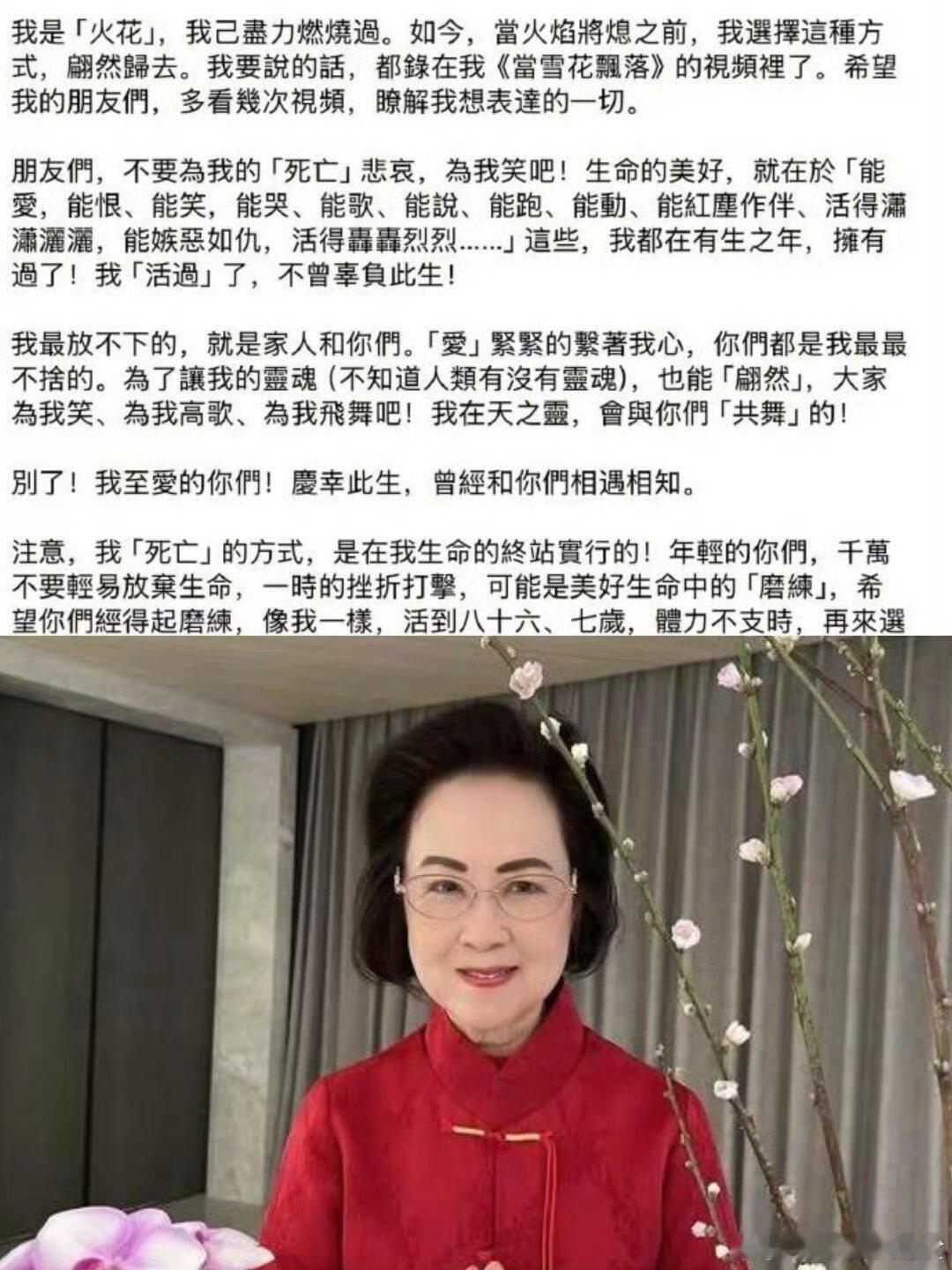 琼瑶遗书  读完遗书感觉不是想不开，是想得太开了，好有勇气，轰轰烈烈的活，潇潇洒