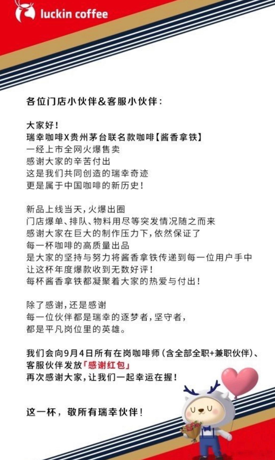 瑞幸昨天赢麻了，今天给员工发红包了[馋嘴] ​​​