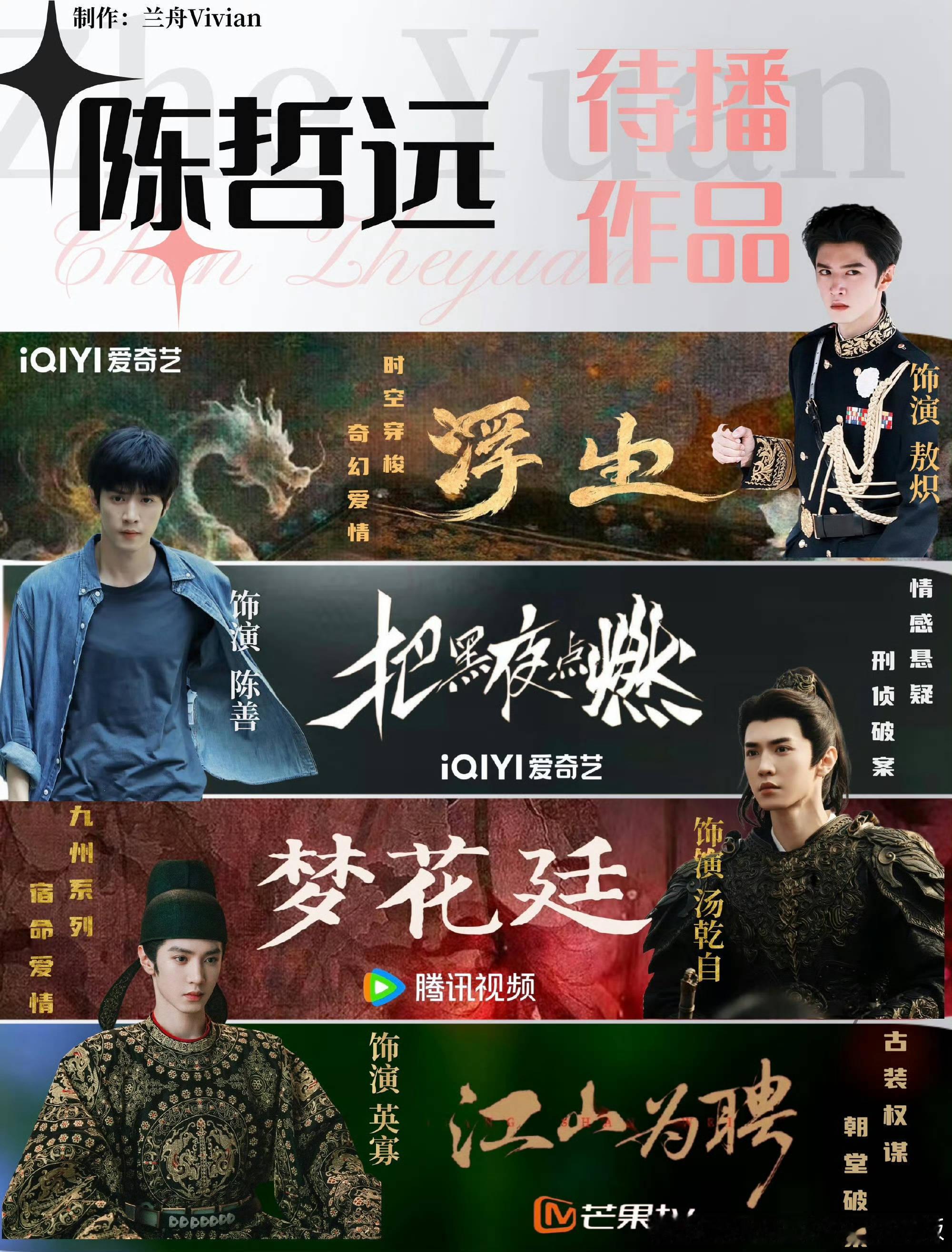 追星别只追一个但是我只爱一个唯爱陈哲远陈哲远