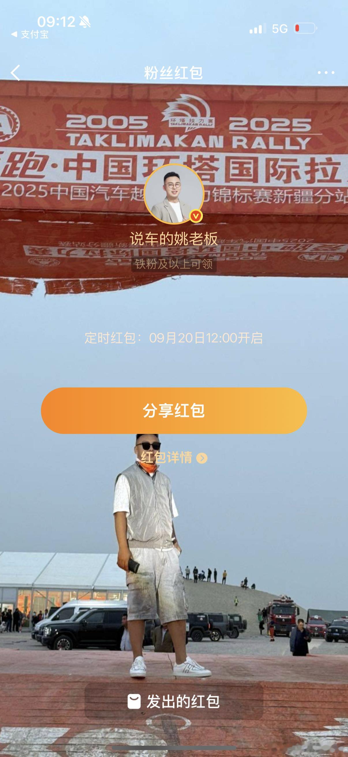 12点发铁粉红包 200块400个别忘了哈[笑而不语]跟姚老板混一天吃9顿[超话