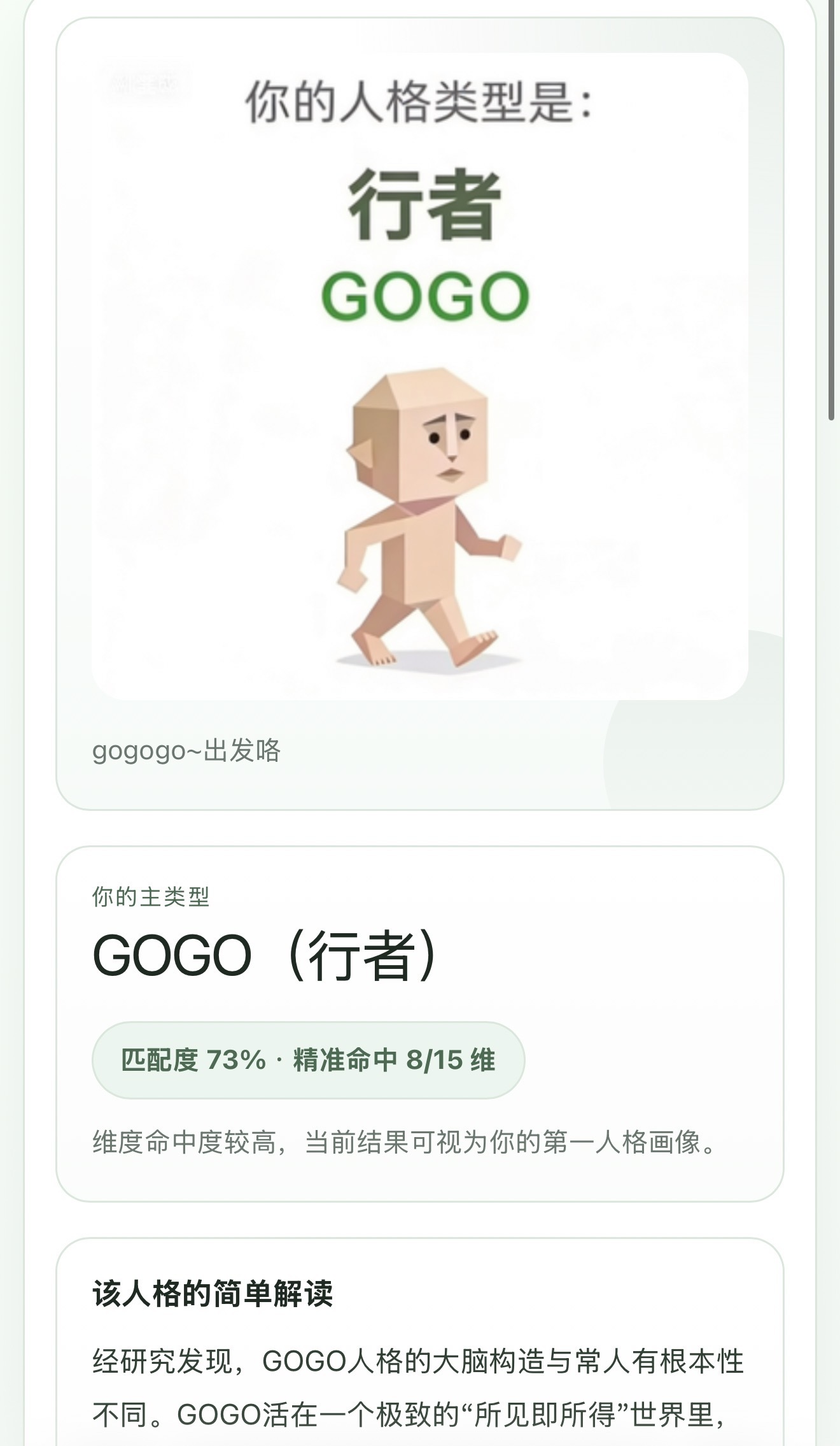 SBTI最稀有人格是不是我？ 