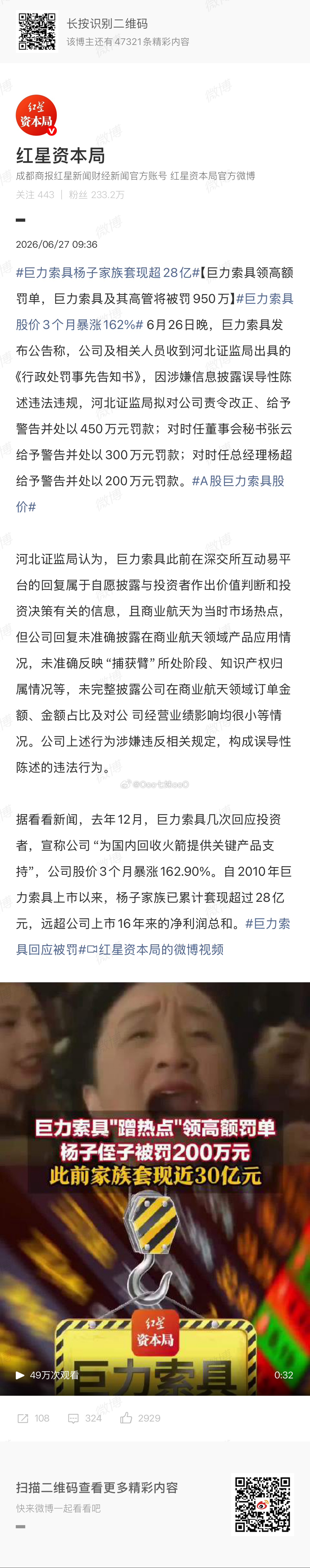 巨力索具这出戏，真是把“A股套路”演到了极致。杨子家族上市以来套现超28亿，这是