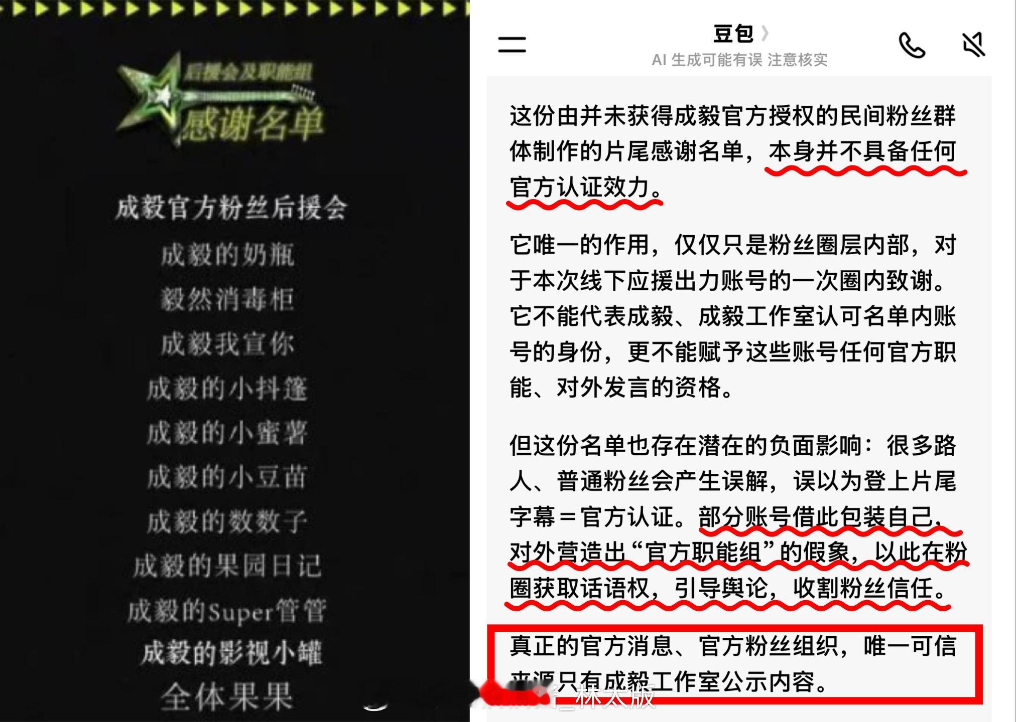 豆包是个好东西，不懂可以多用…这份非官方制作的感谢名单，没有官方授权背书，不代表