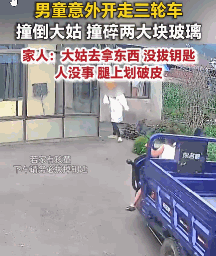 千万不要大意！辽宁本溪，一5岁小孩趁家人一秒不注意，竟自己发动了家门口的三轮车！