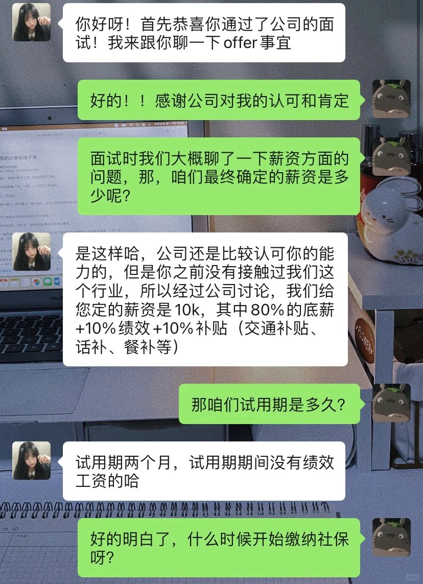 收到offer❗️这是我见过最会谈薪的00后‼️