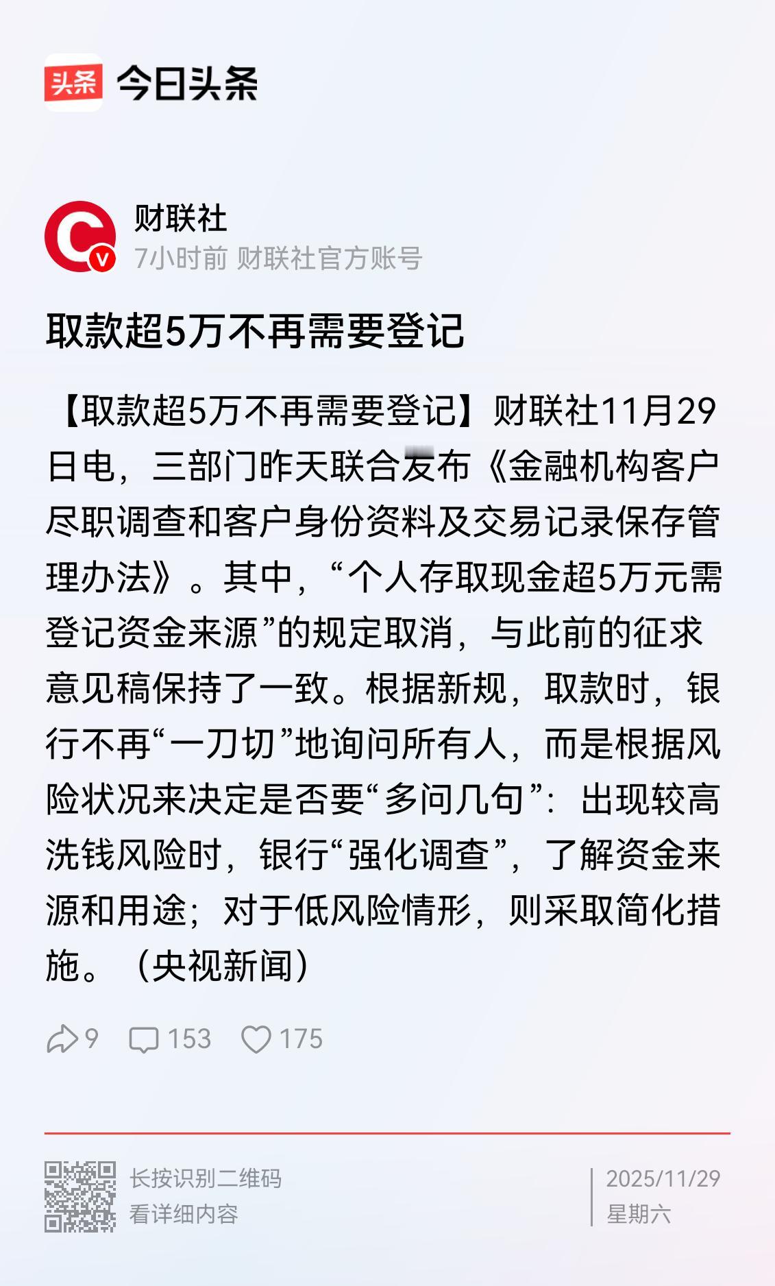 近日，三部门联合发布新规，取消个人存取现金超5万元需登记来源或用途的硬性要求。将