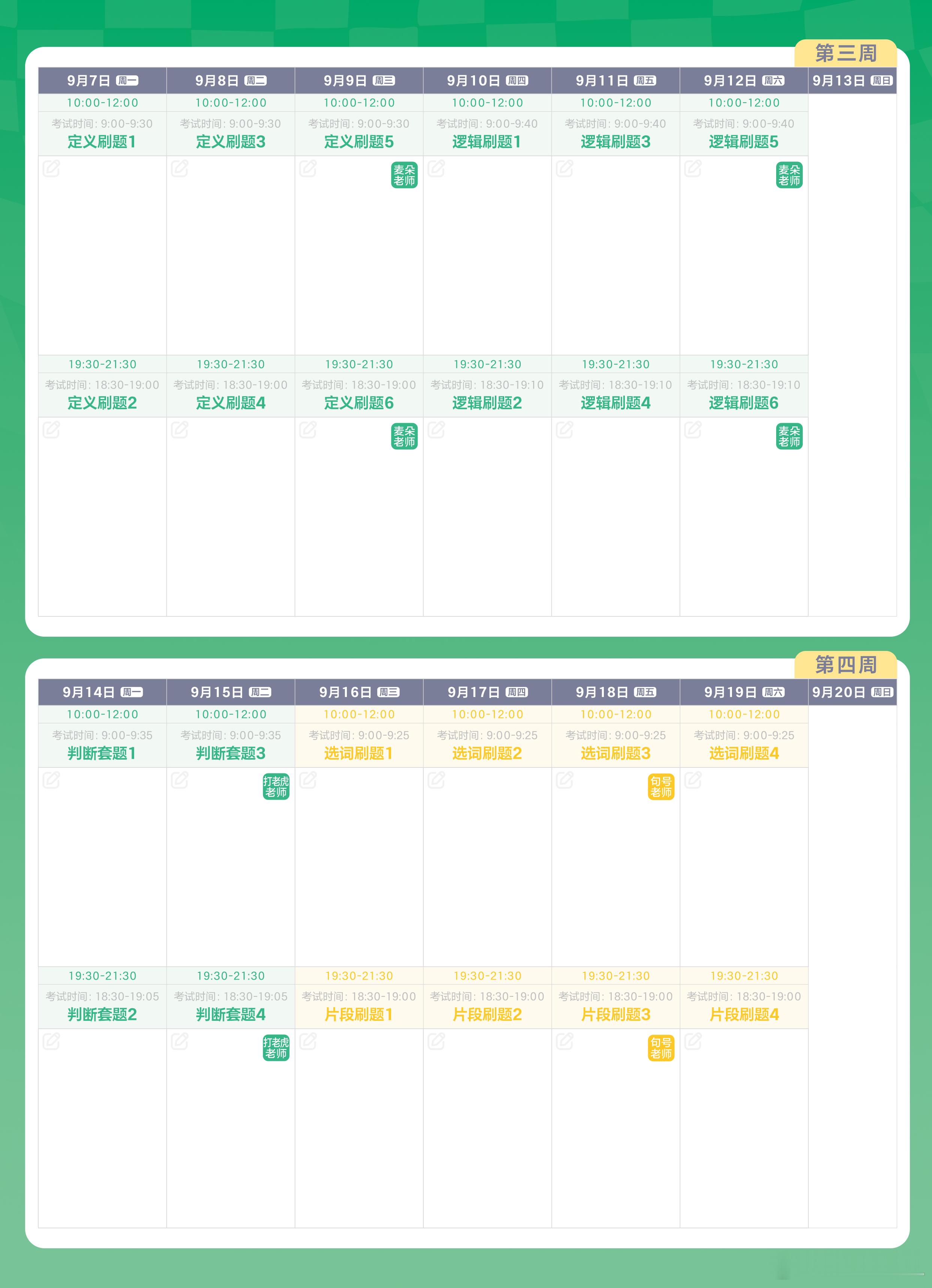 花生老师行测海海刷2000题，后天开刷！后天，我们模块刷题阶段的“海海刷”就要正