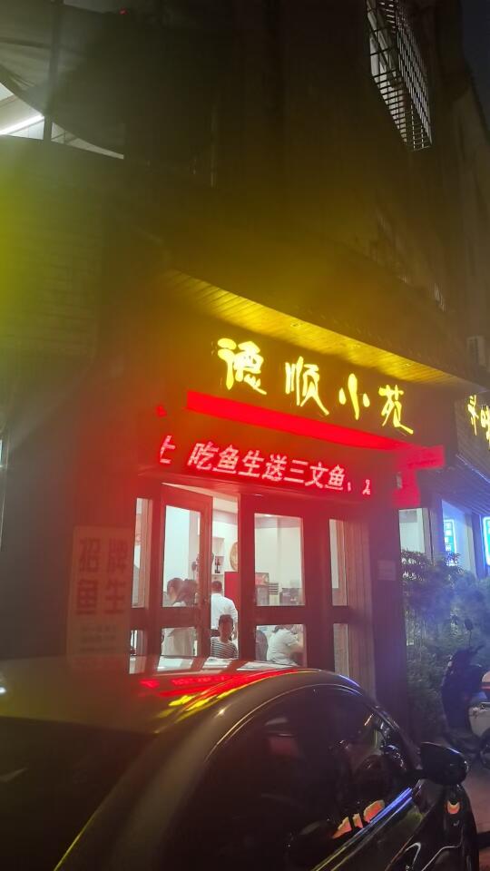 在顺德就要吃带身份证的鱼生才放心！！！
