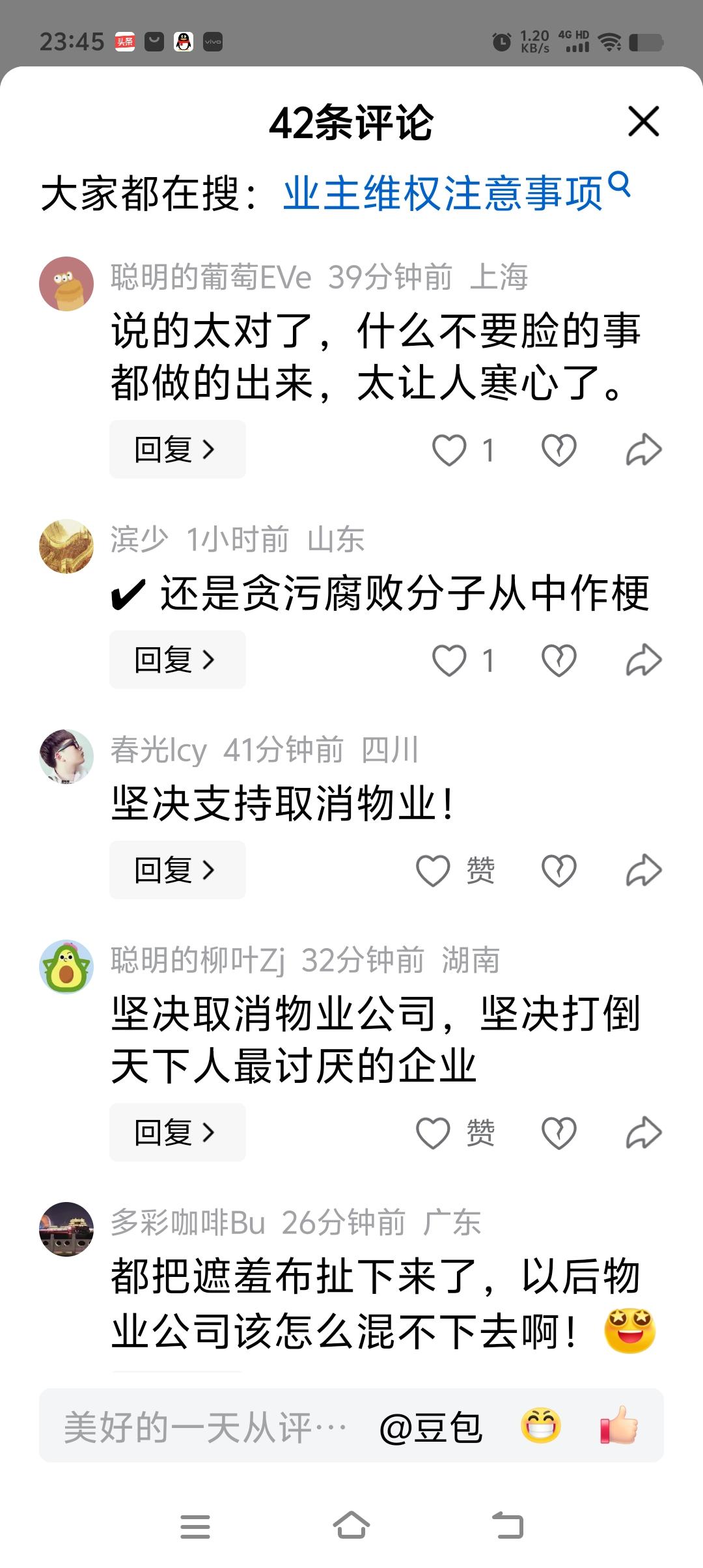 “物业公司的特长，就是拿钱到处打点，也就是行贿。对他们有用的人，都被他们收买来为