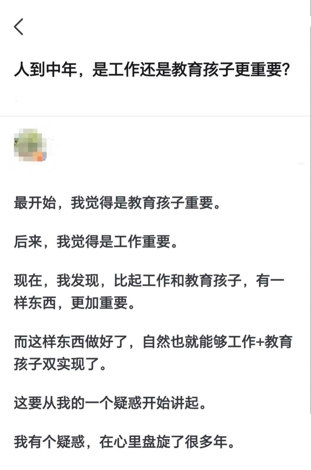 人到中年，是工作还是教育孩子重要 