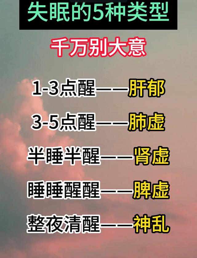 凌晨 1-3 点、3-5 点易早醒？不同失眠样式代表体质问题