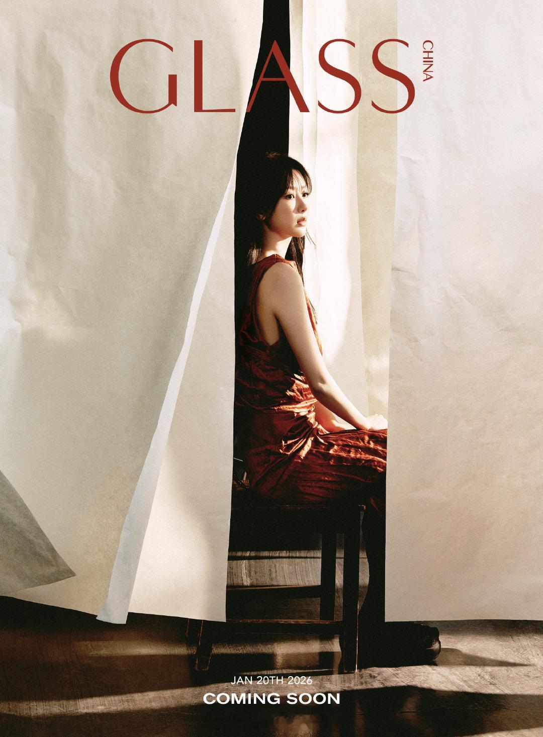 杨紫GLASS2026开年刊封面预告来了