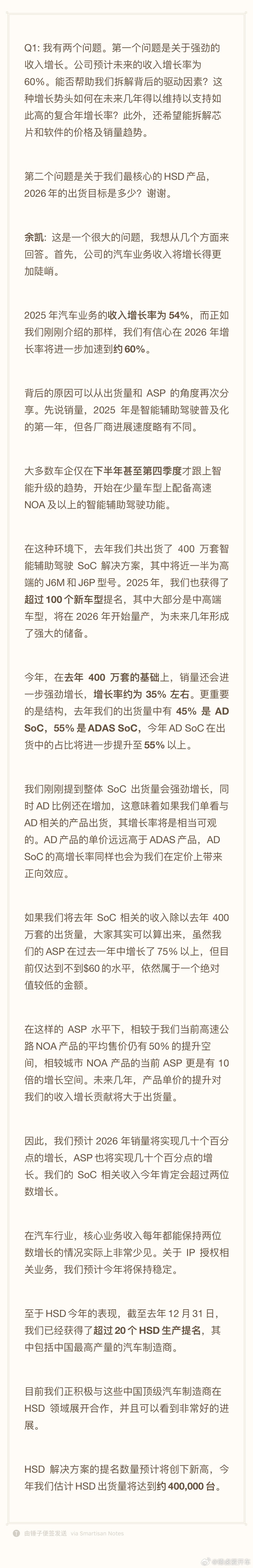2026年地平线HSD的出货量目标大约是40万套，而全年解决方案整体的出货大概是
