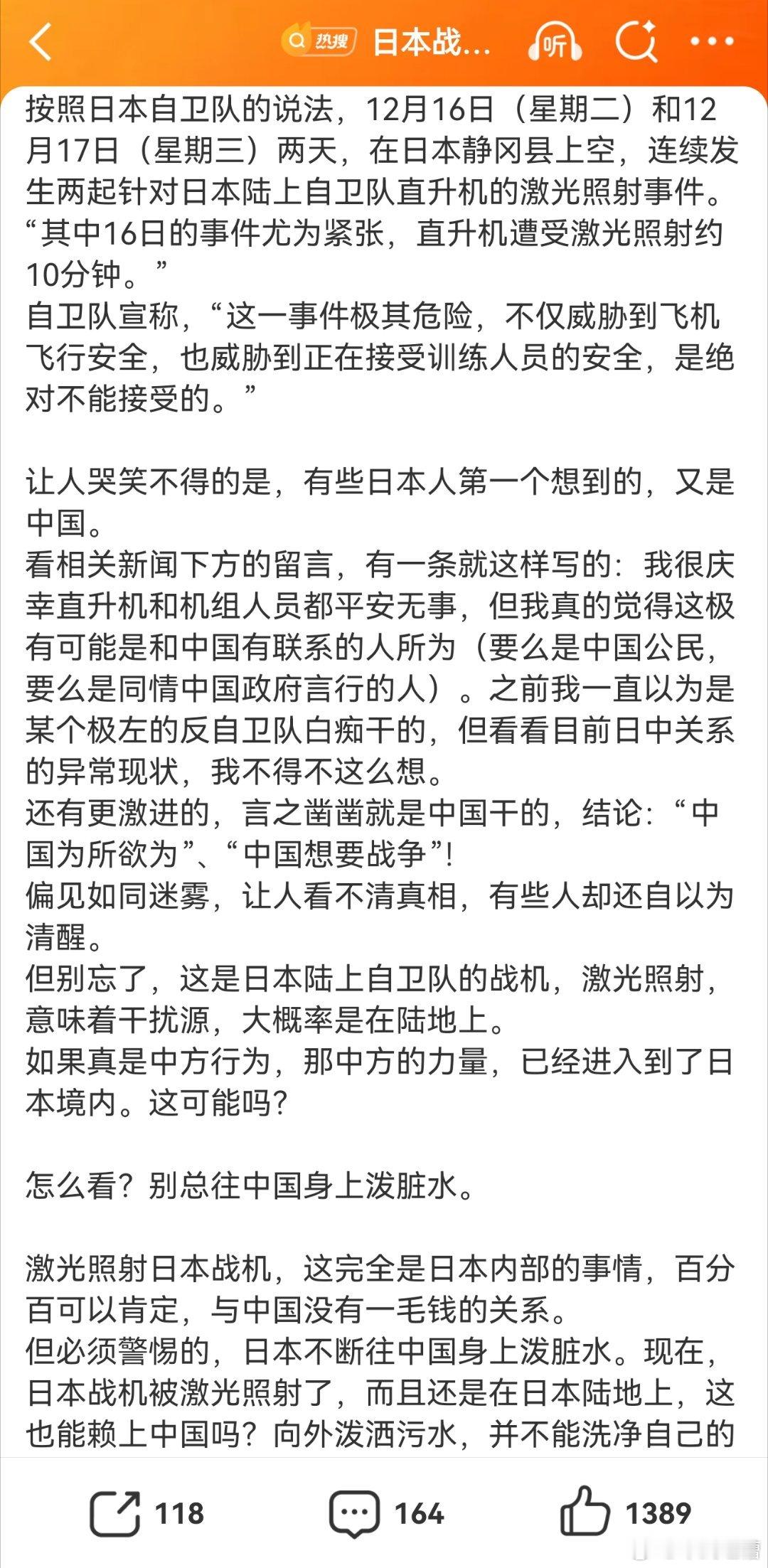 日本战机又被激光照射我还以为被激光武器照了，看样子就是个激光笔什么的，直升机被照
