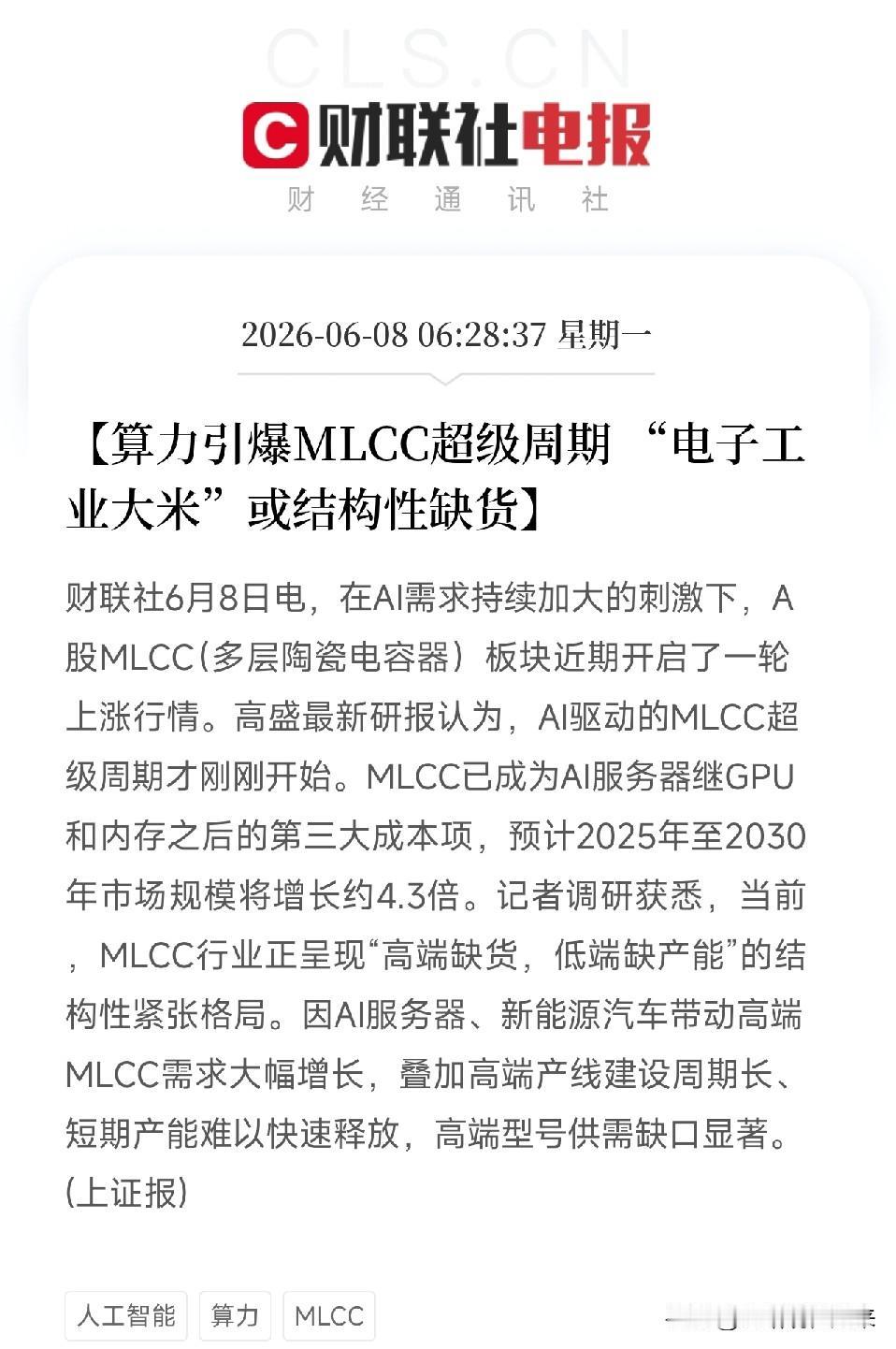 全市场还在死磕GPU和HBM的时候，一个被称作电子工业大米的隐秘赛道，正在被AI