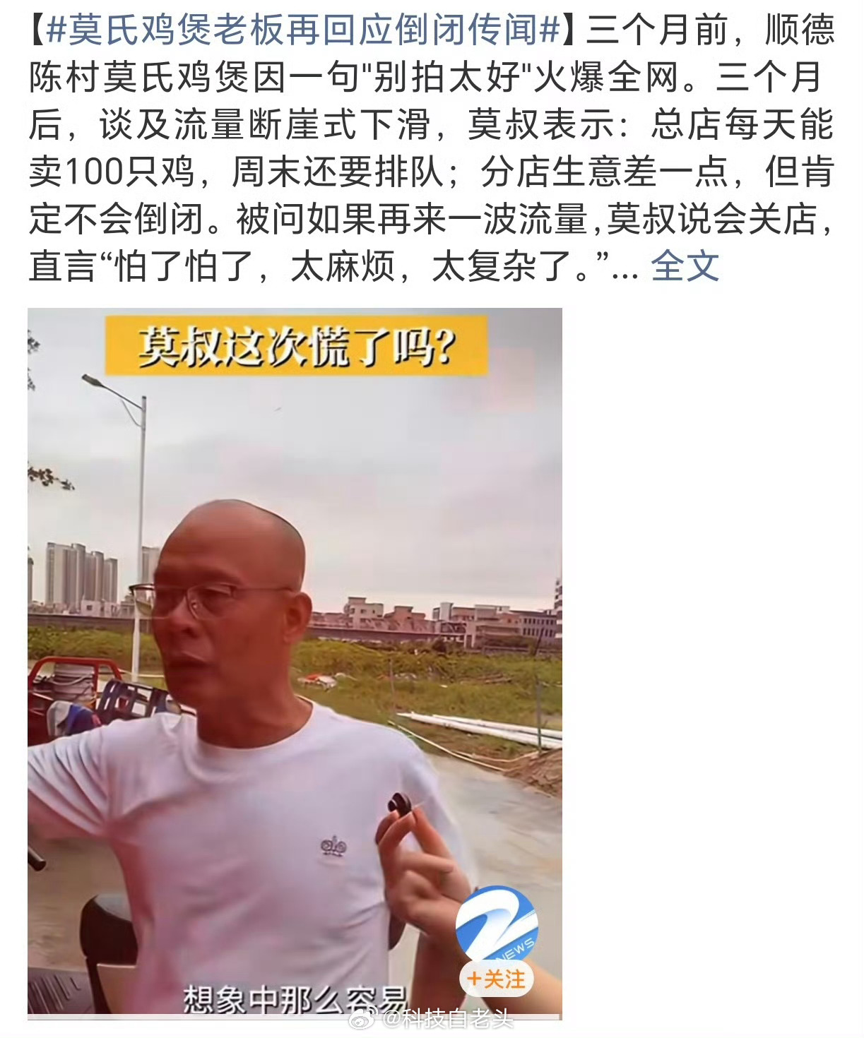 莫氏鸡煲老板说如果再来流量会关店好不容易债还完了，扩大干啥，知足常乐，其实已经比