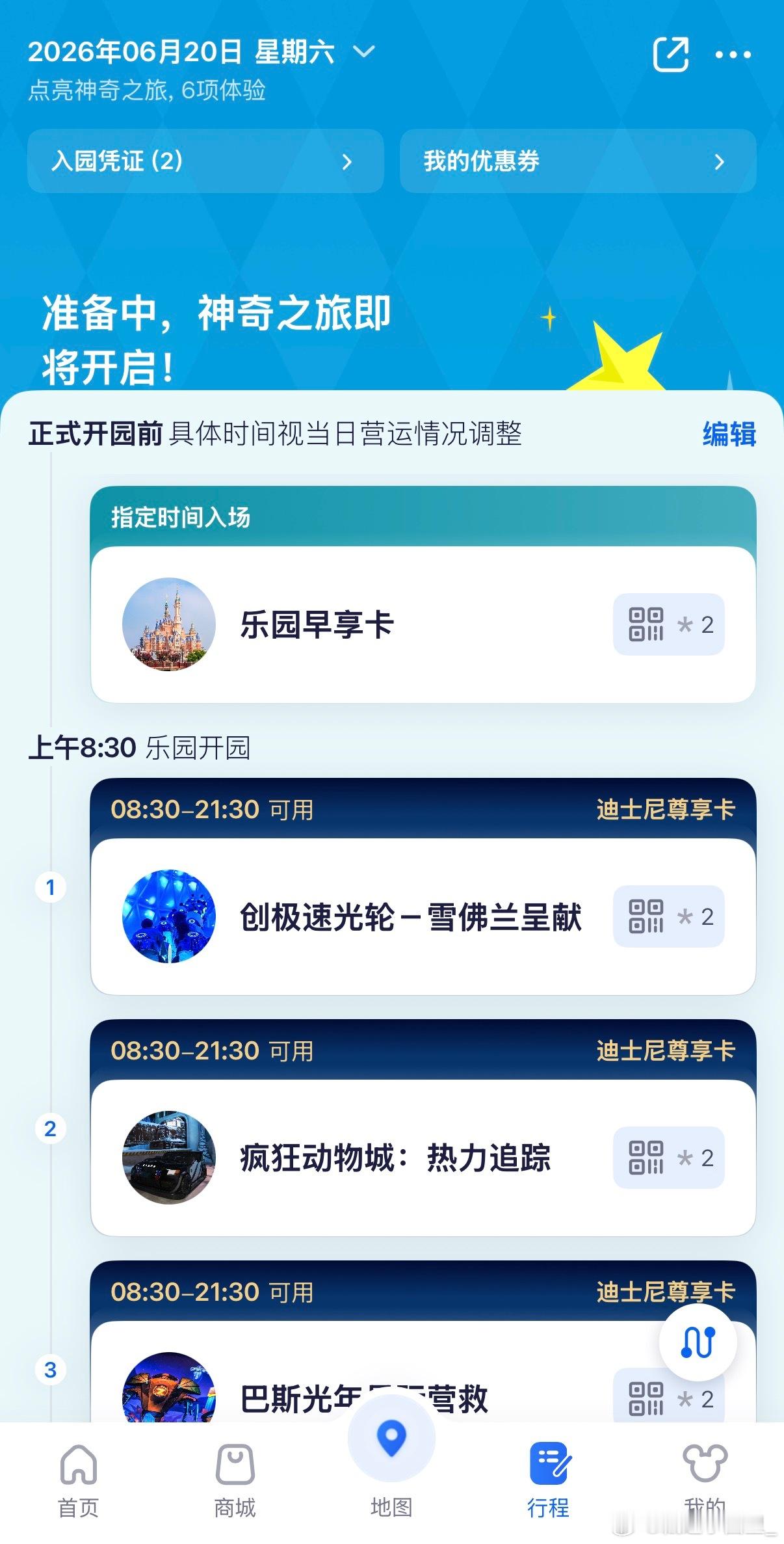 神奇之旅即将开启！早享卡 尊享卡已备好！！！我的快乐 好久不见！！！