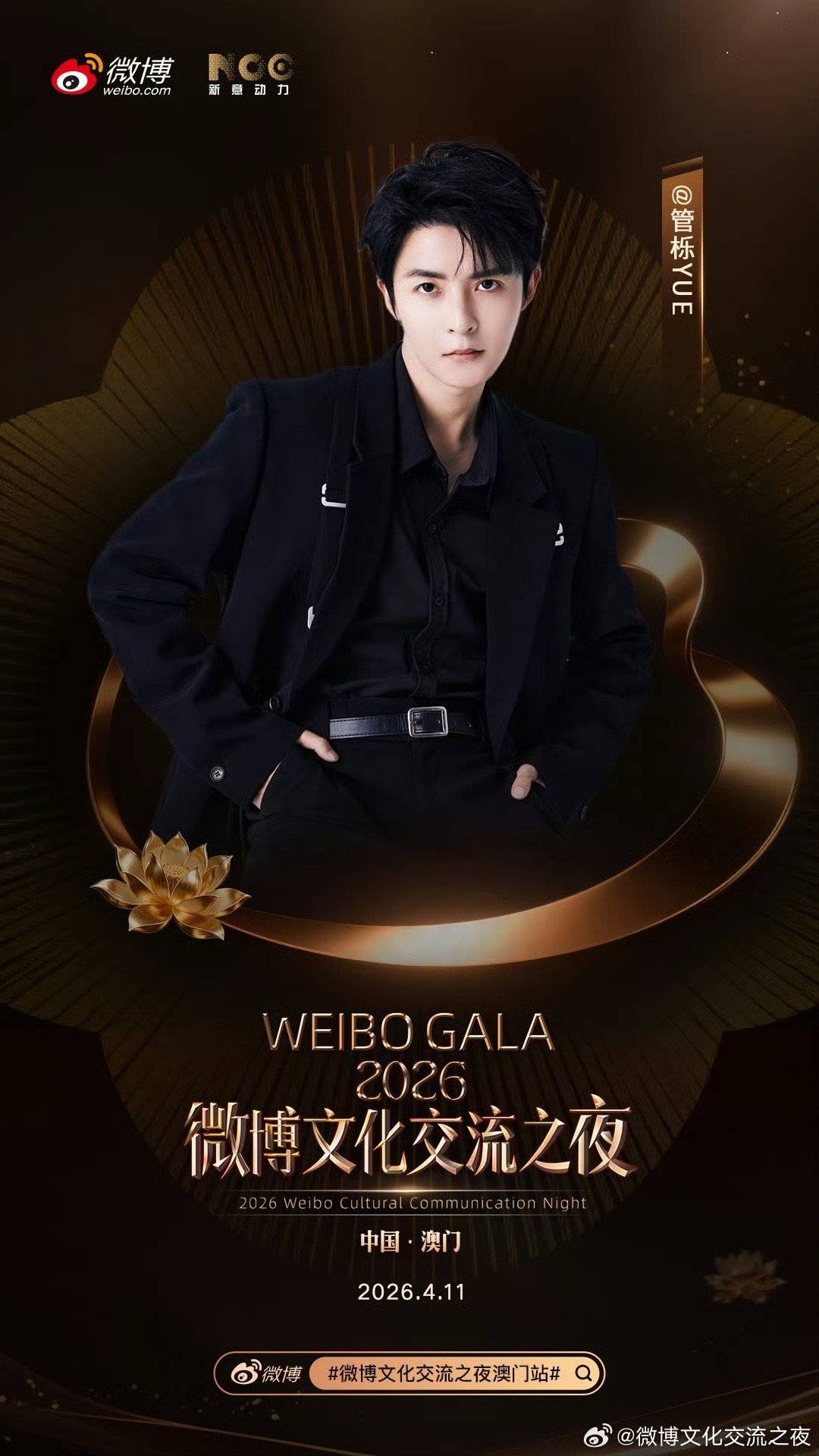 开心值爆表！微博文化交流之夜澳门站 第一批阵容官宣，二狗 超强阵容集结中国澳门，