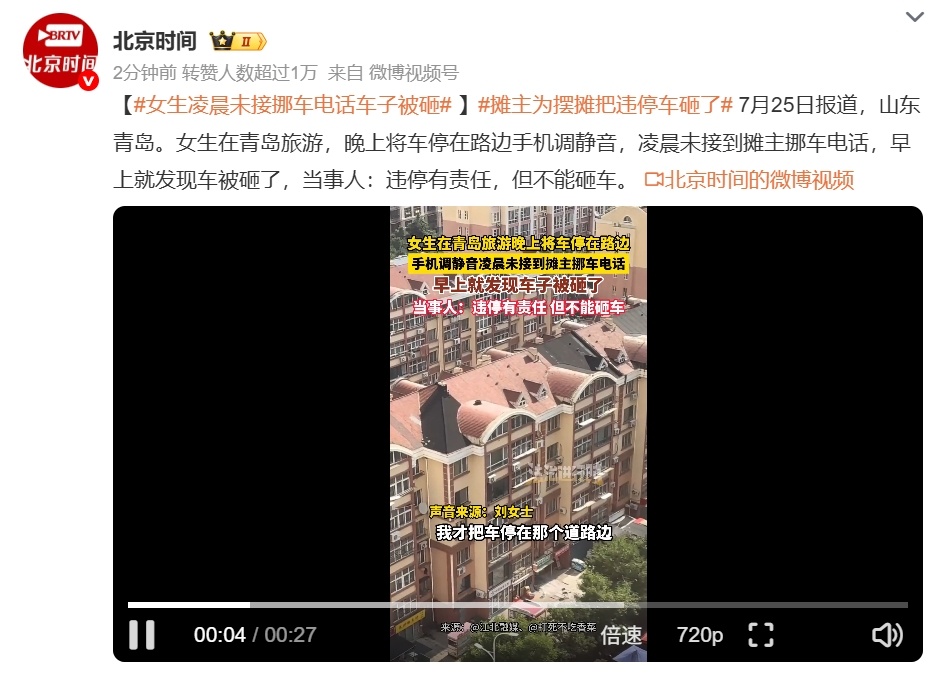女生凌晨未接挪车电话车子被砸 虽然很解气，但是砸了还得赔不是。。我一般都是找收费