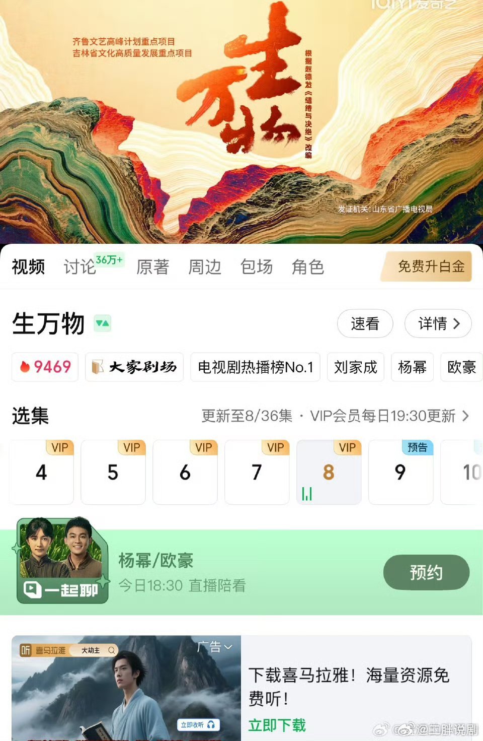 生万物站内实时热度快破9500了，感觉整部剧破万的概率接近100%！ ​​​