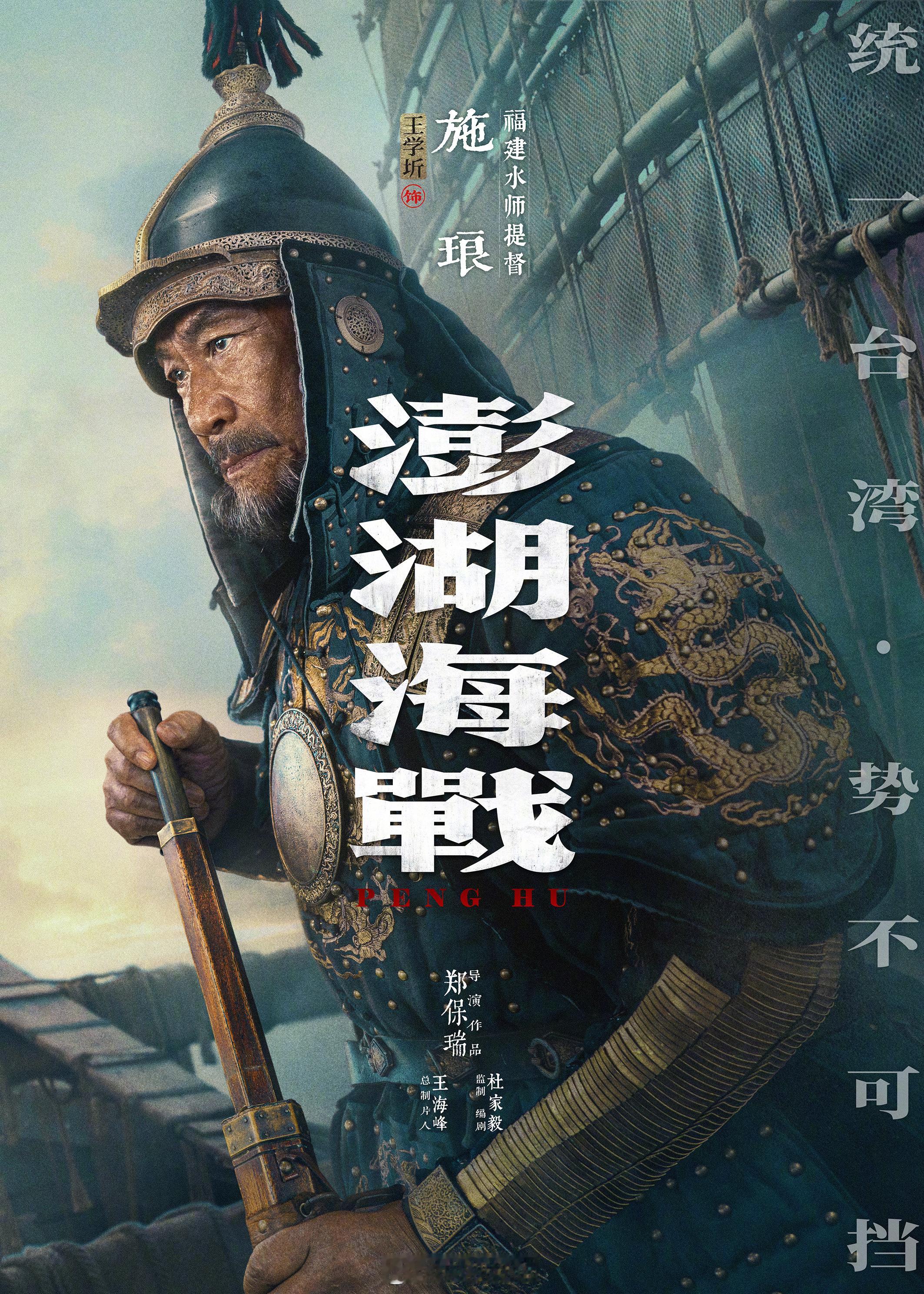 【】今天， 发布了首批十二张人物角色海报↓↓福建水师提督施琅、青年康熙皇帝、东宁