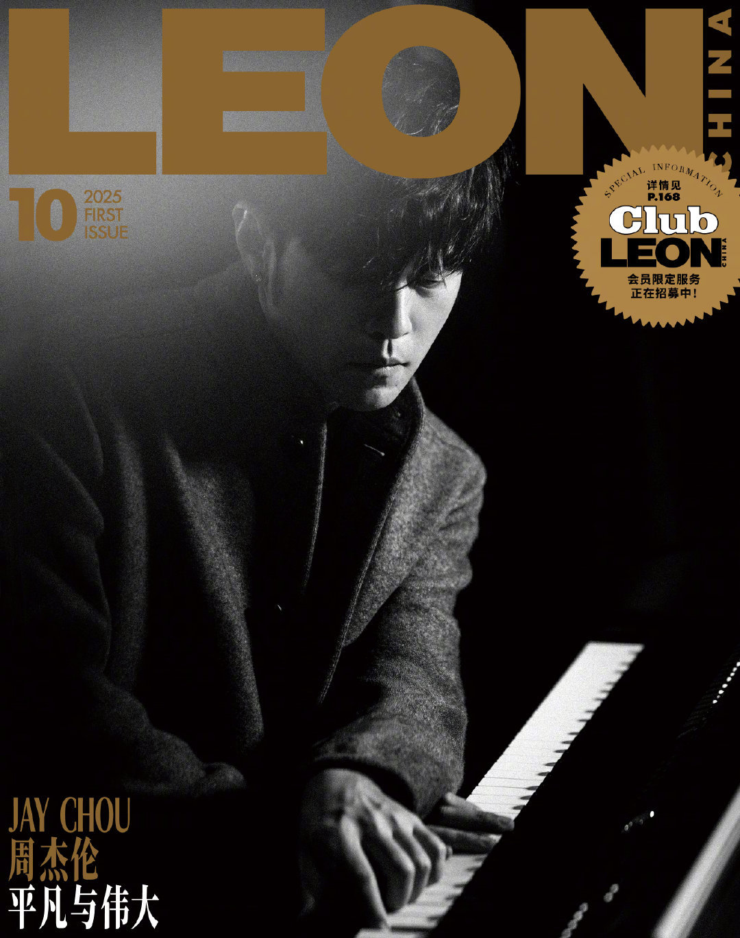 周杰伦 × LEON China October 2025.LEON 中文版创刊