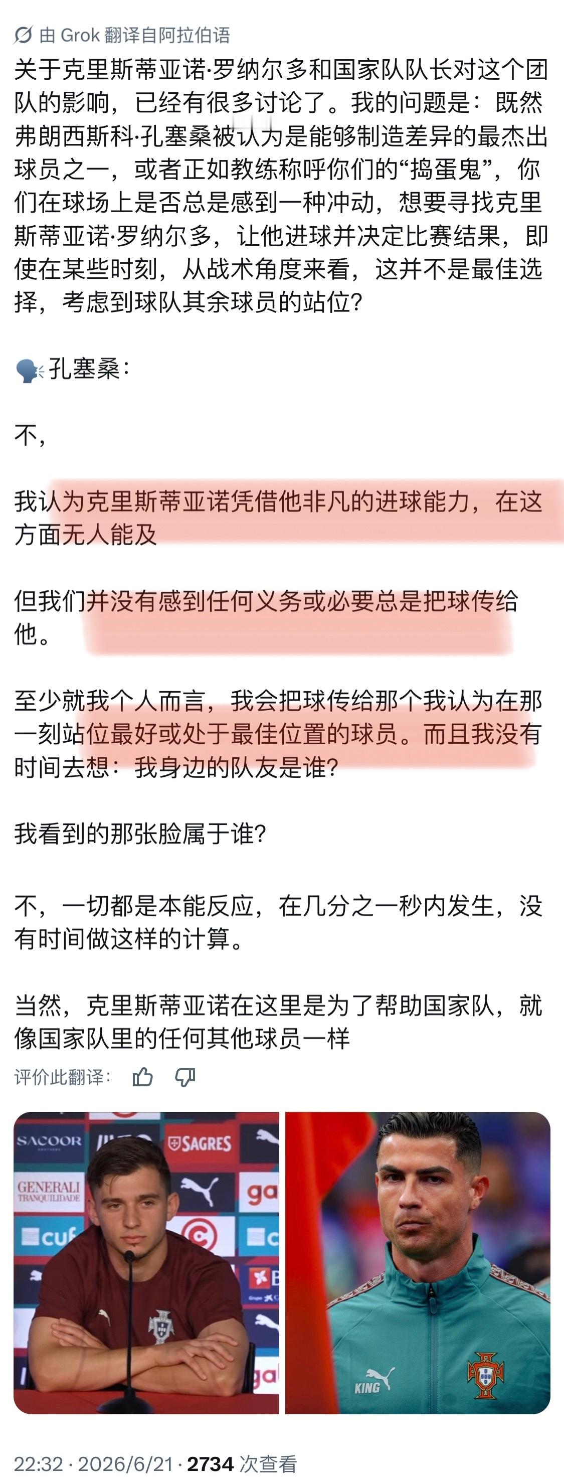 小孔塞桑：“我认为克里斯蒂亚诺的进球能力无人能及，但我们并没有感到任何义务或必要