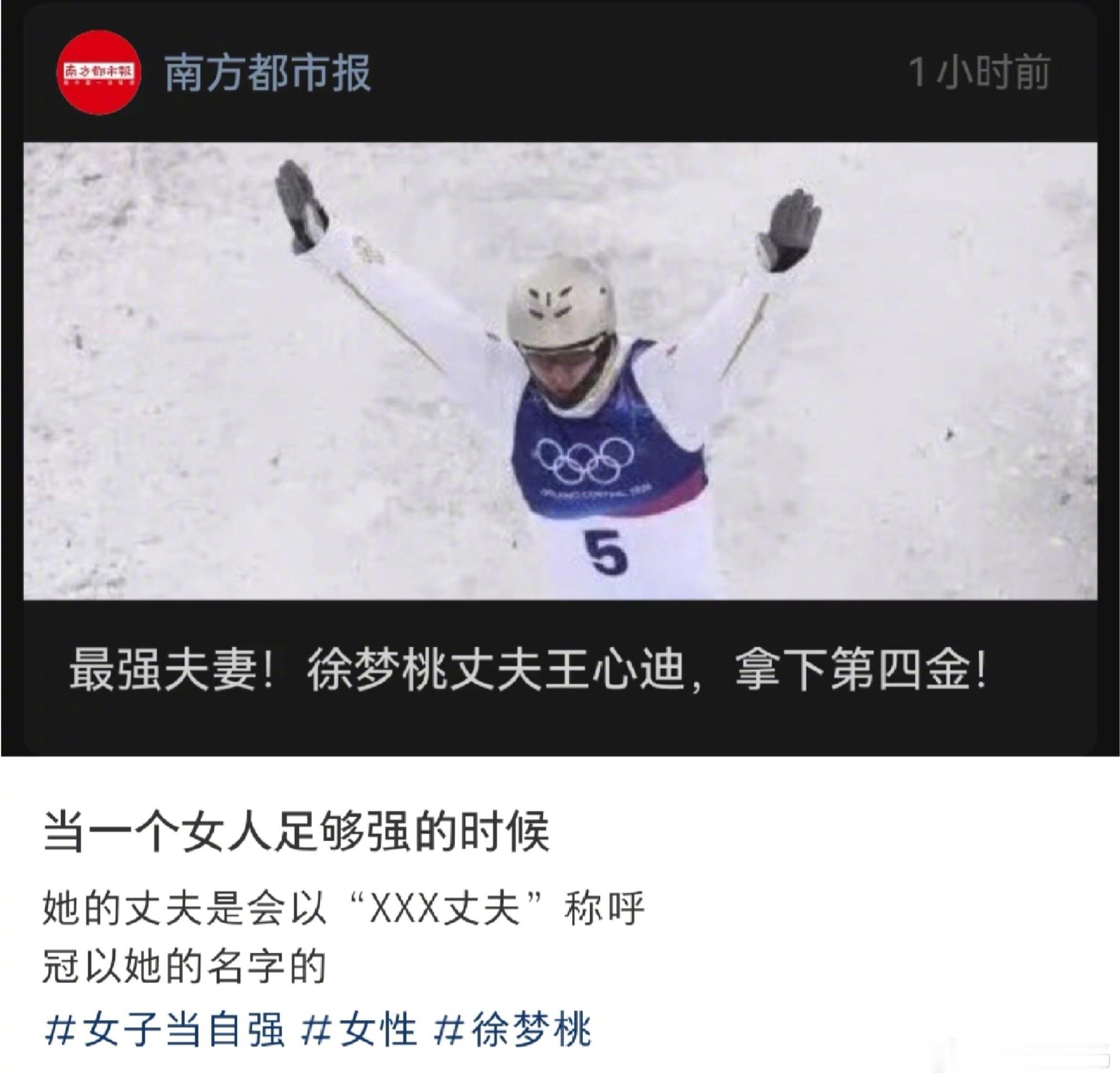 徐梦桃，当一个女人足够强的时候