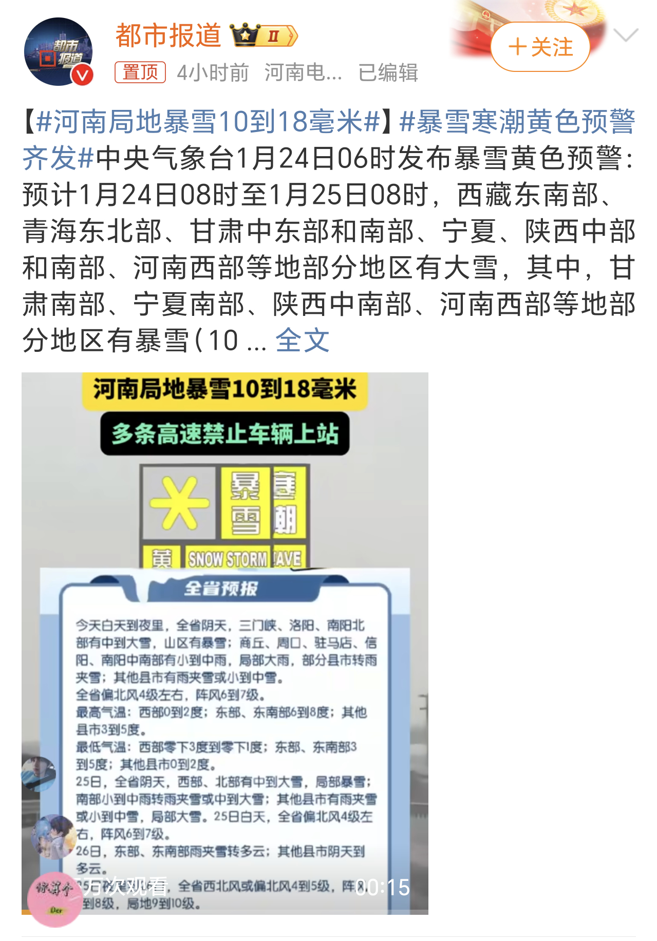 河南局地暴雪10到18毫米 今天都腊月二十五了，相信很多朋友都已经在回程的路上了