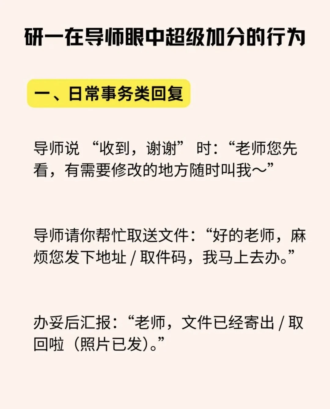 研一在导师眼中超级加分的行为