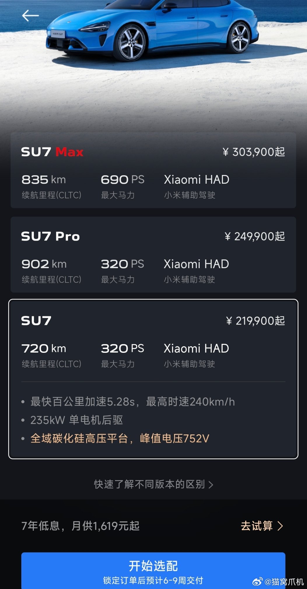 小米新su7的交付时间已经到了5-8周，卖的最好的看起来是标准版，已经需要6-9