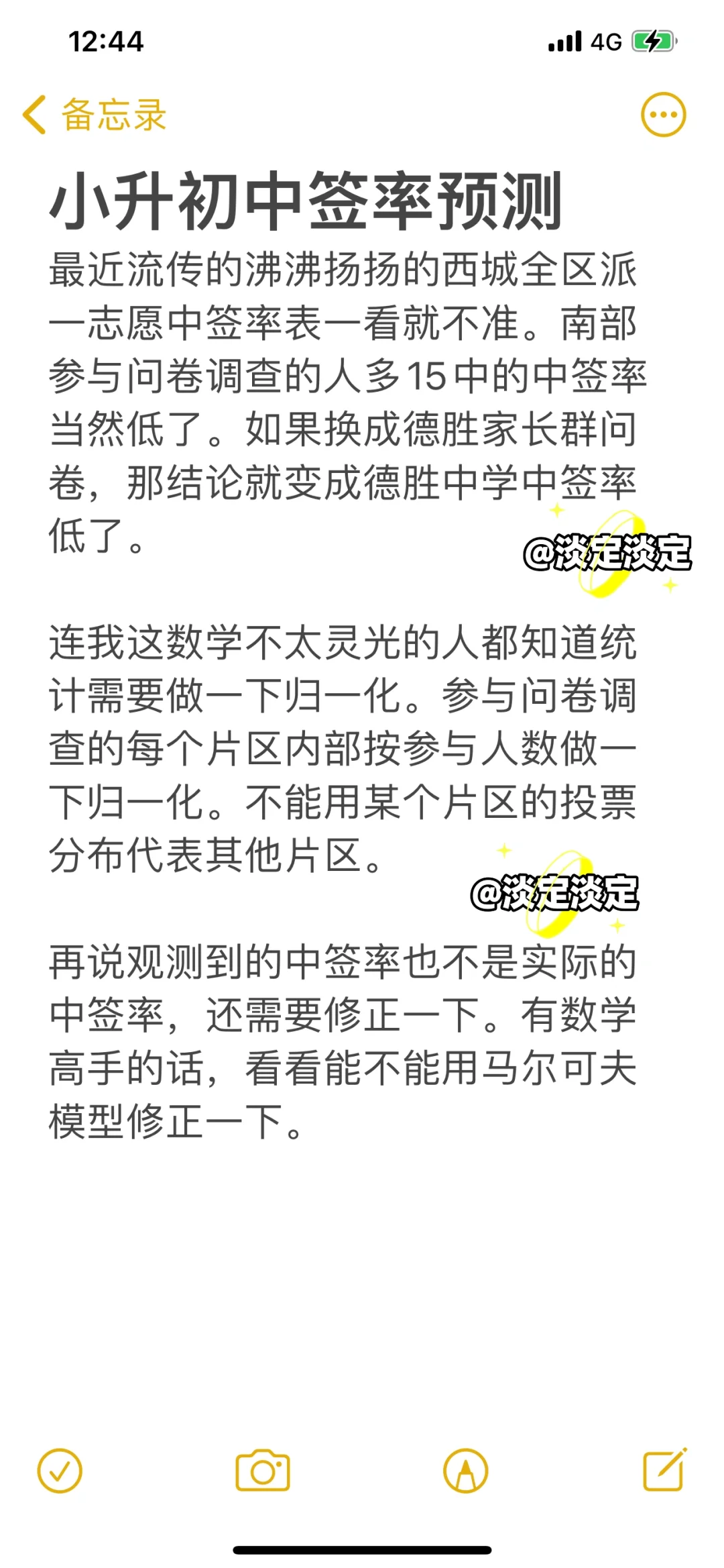 小升初中签率预测