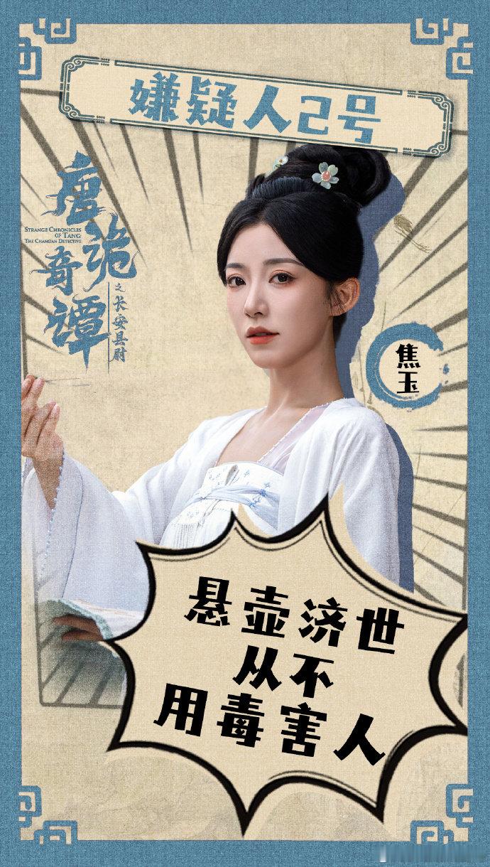 在这座古老的长安县，韦家曾是威风凛凛的家族，而今天的长安县尉却早已不再拥有往日的