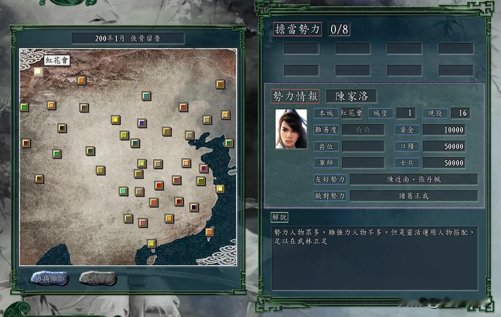 红花会如何在三国志11里抵挡风云合壁？这几个核心战力要重用！
先看大当家陈家洛，