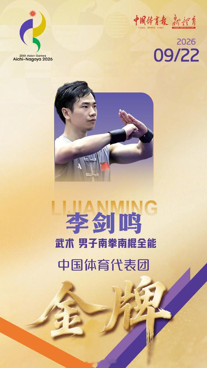 【中国武术12枚金牌收官】祝贺童心、刘德文、李剑鸣、张雅玲、高晓彬、姚洋、吴迪、