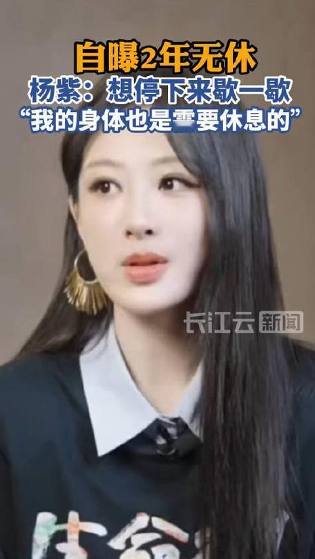 杨紫官宣休整半年后风波不断，核心是谣言围攻+后援会塌房+行业与流量生态推波助澜。