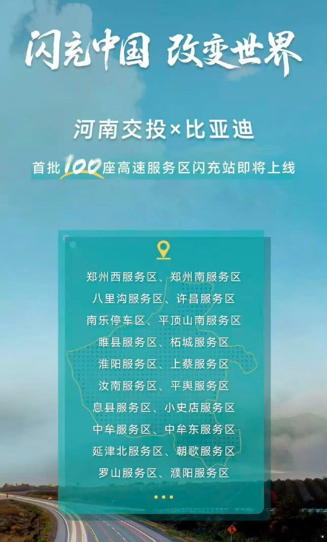 你们要的高速闪充站，扎堆来了～还有一些其他省份也快官宣了 