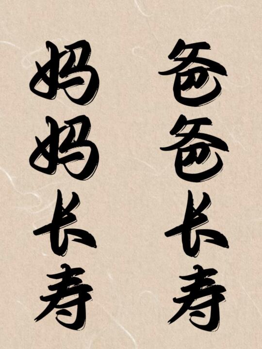 今日书法～