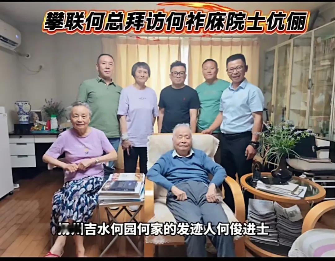 何祚庥老院士家中在6月24日来了一些人，来的都是什么人呢？来的都是仰慕、尊敬何老