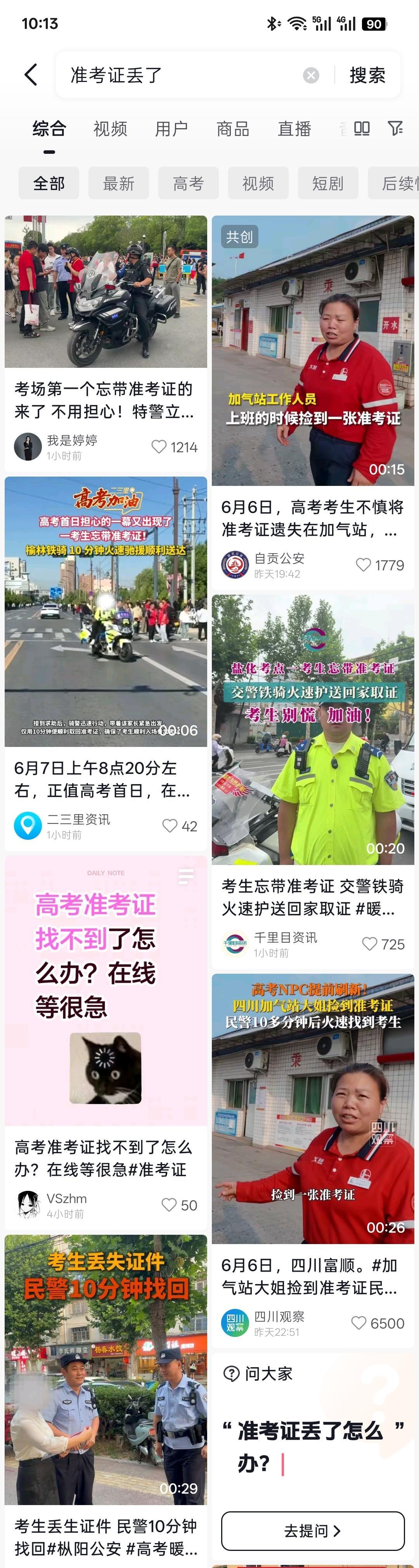 高考第一天这才对味儿嘛，准考证不丢几个不叫高考
