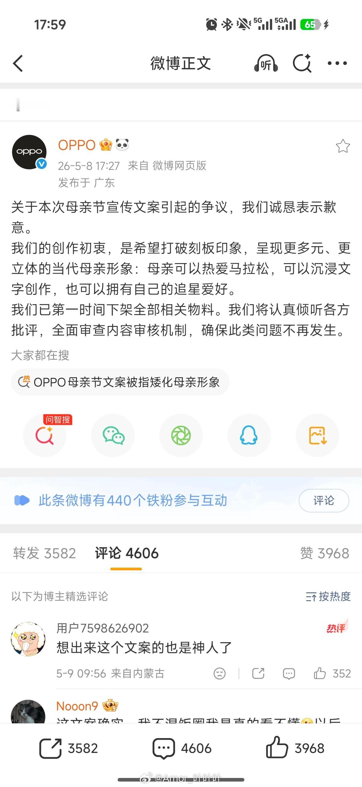 OPPO道歉那条的精选评论打开了？真挺同情OPPO运营的，毕竟我理解运营只要搞抽