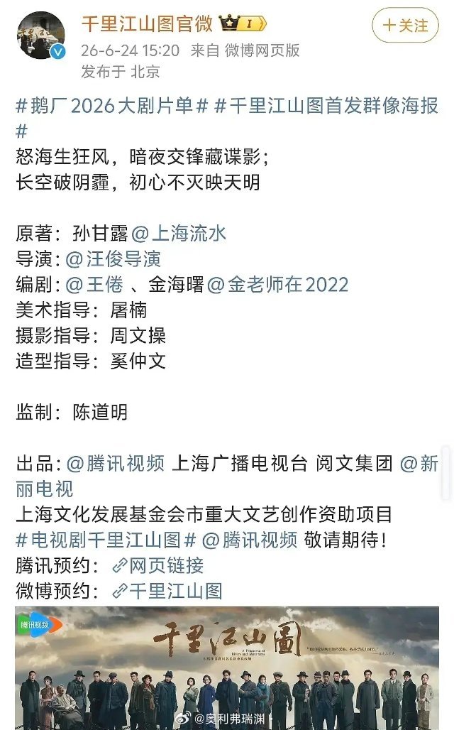 腾讯今天的宣发真笑薯了千里江山图因为还没想好怎么排，索性就先不艾特主演了嘛？还在