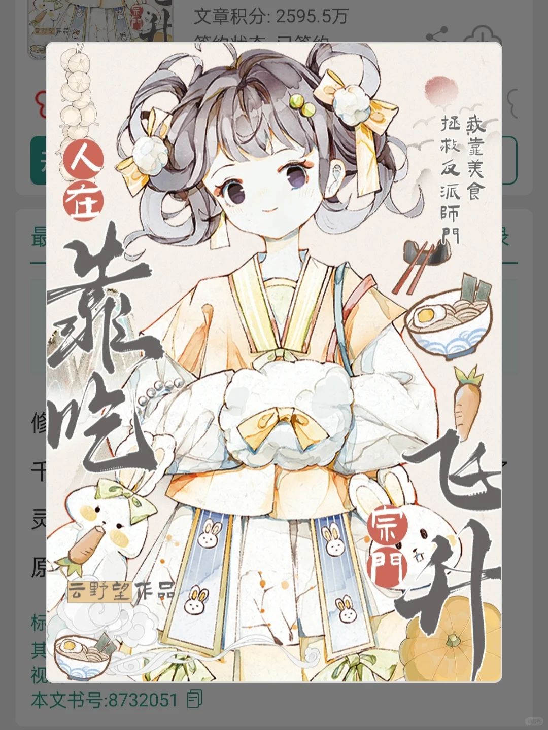 美食博主疯狂搞事业的沙雕修仙群像文！！！
