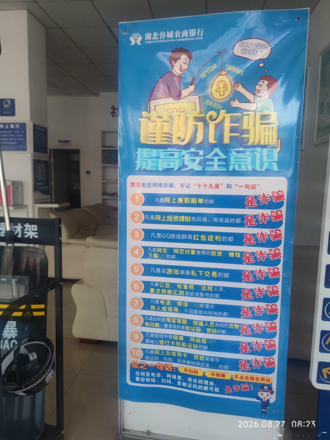 谨防诈骗，提高安全意识！  ​​​